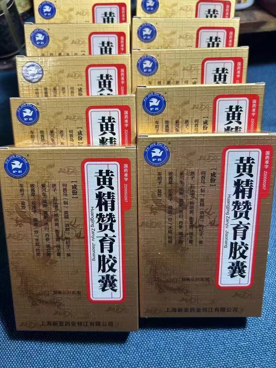 黄精赞育胶囊